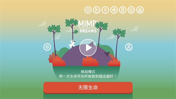米皮大冒险梦境完整版