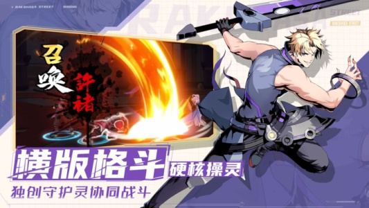 镇魂街武神觉醒九游版