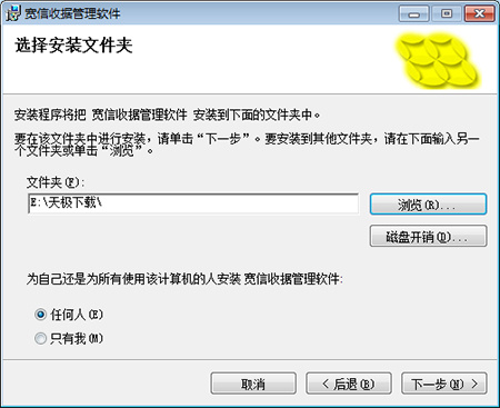 宽信收据管理软件