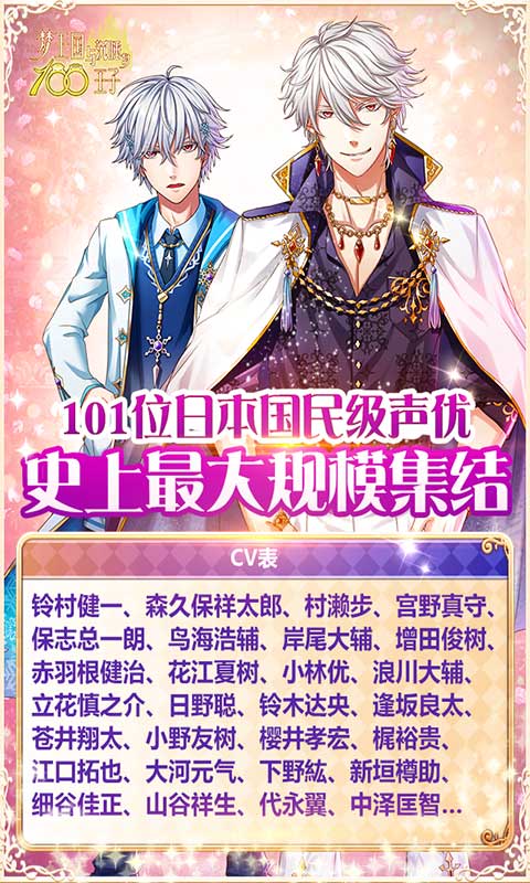 梦王国与沉睡的100王子游戏