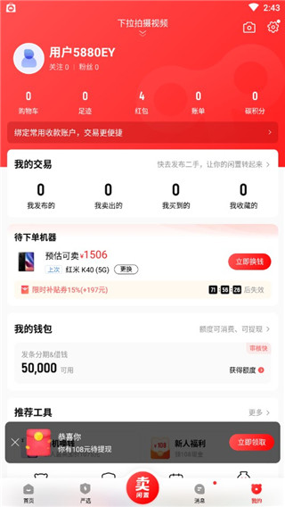 转转二手交易网app