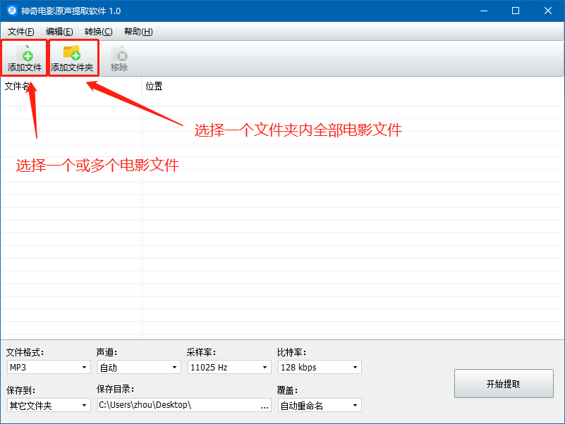 神奇电影原声提取软件