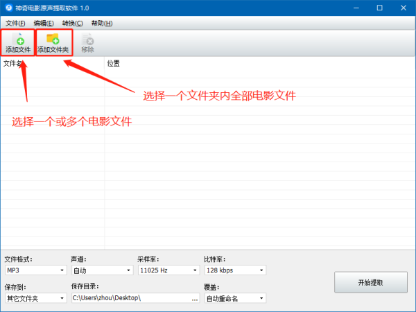 神奇电影原声提取软件