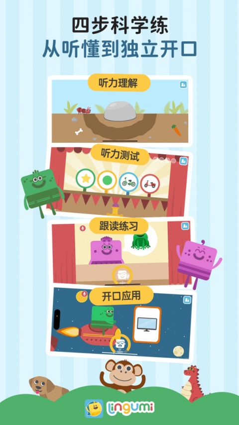 Lingumi幼儿英语启蒙app