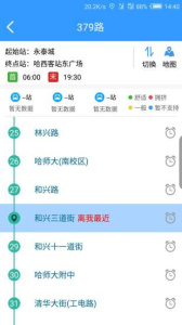哈尔滨交通出行app