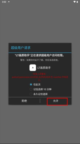 LT画质助手官方正版