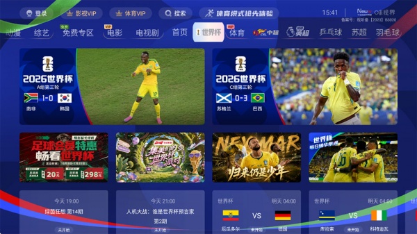 咪咕视频TV版