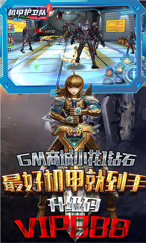 机甲护卫队手游