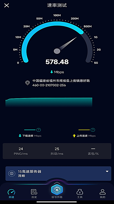 Ookla Speedtest专业版