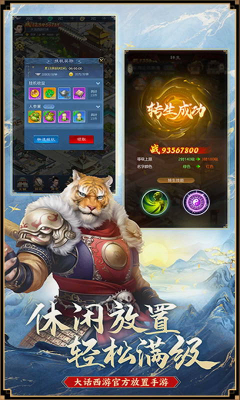 大话西游归来官方版