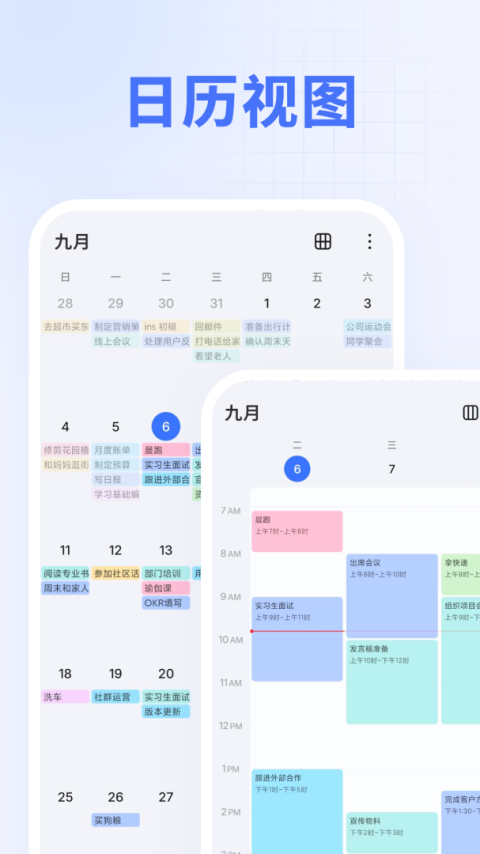 滴答清单app