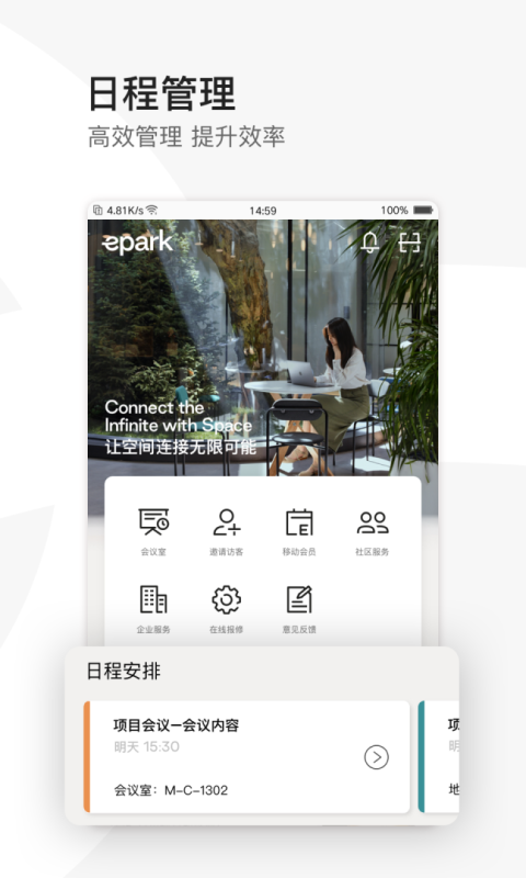 EPARK共享办公app