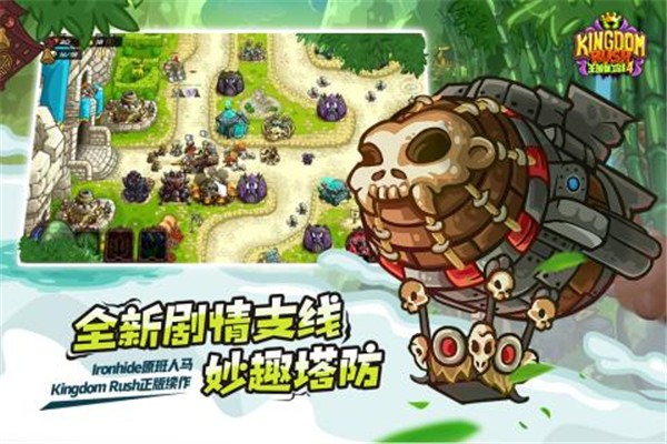 王国保卫战4九游版