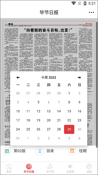 新毕节app