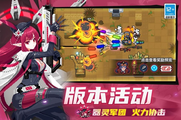 元气骑士国服