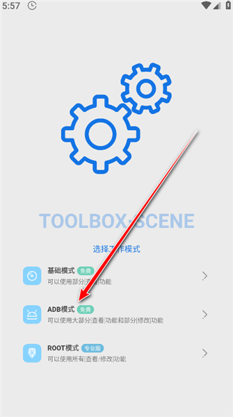 scene工具箱免root版