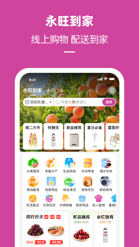 永旺手机app