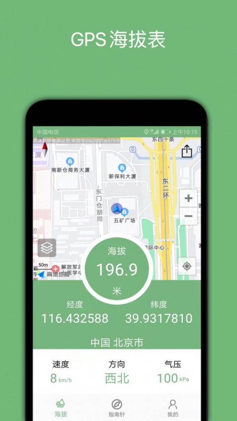 GPS海拔表app