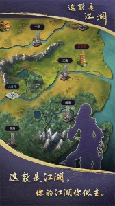 这就是江湖官方正版