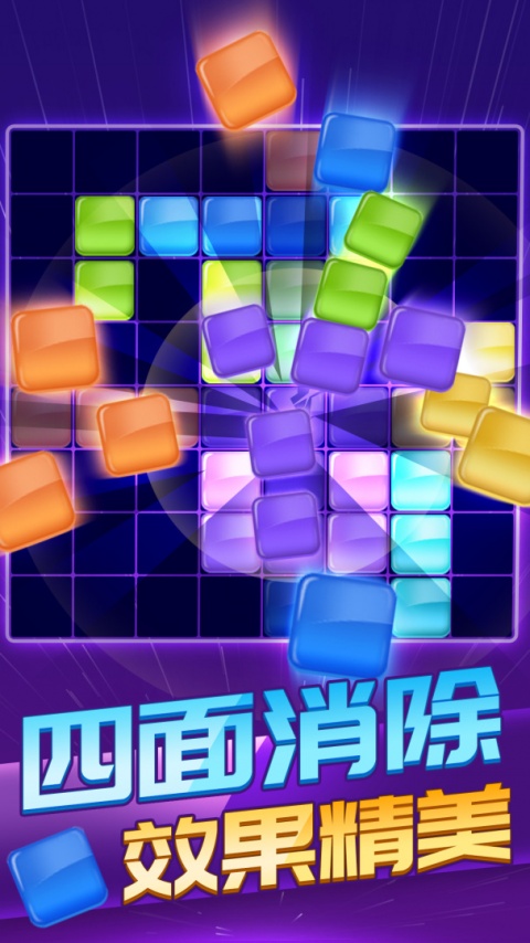 俄罗斯方块消除1010官方版