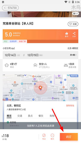 木鸟民宿短租app
