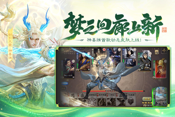 三国杀移动版九游版
