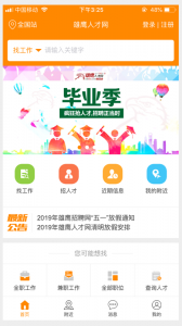 求职招聘宝最新版