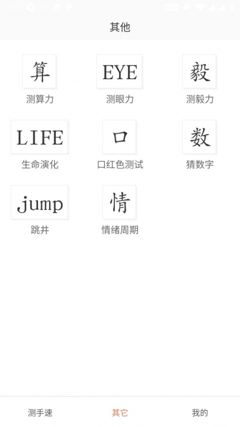 测手速app