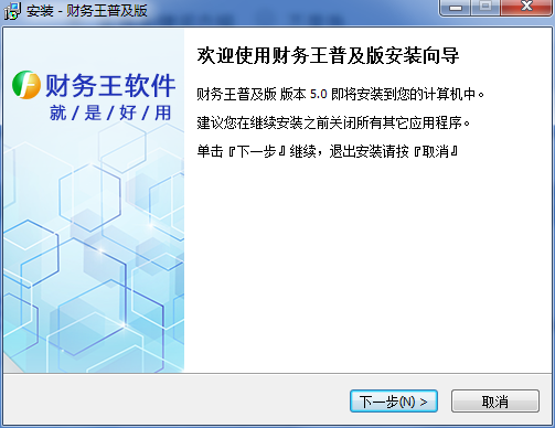 财务王普及版