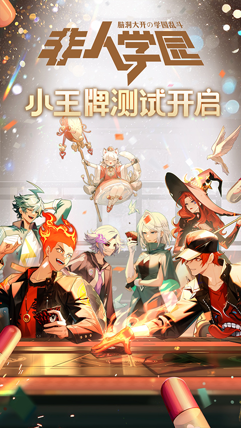 非人学园华为版