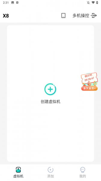 X8虚拟机app