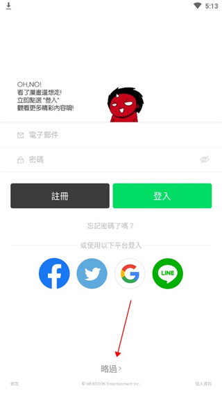 webtoon漫画客户端