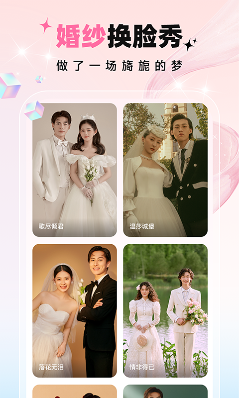 秒幻相机安卓版