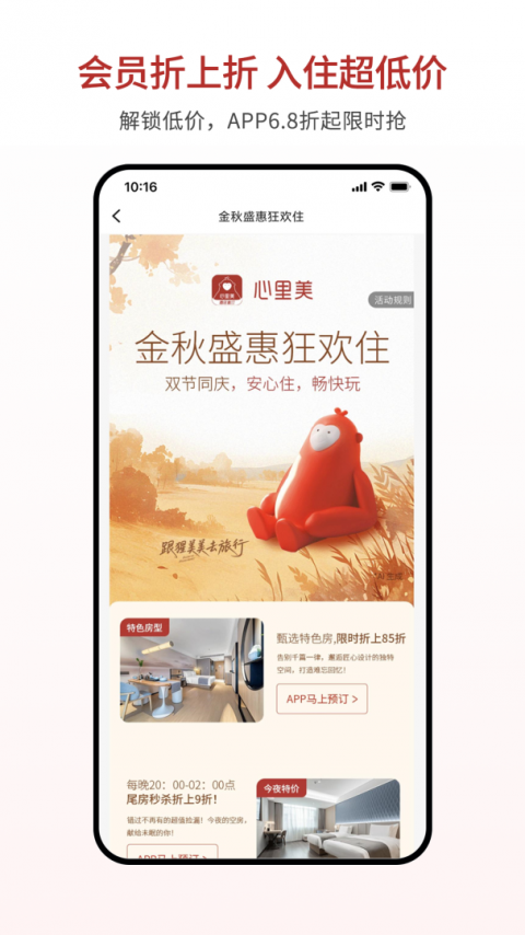 心里美酒店预订