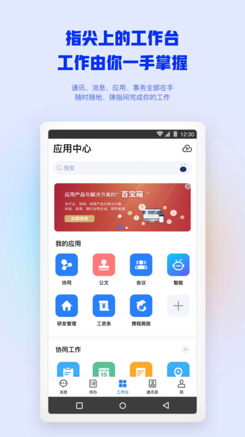 移动办公M3手机版