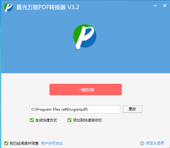 晨光万能pdf转换器