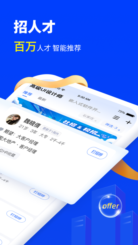 诺聘最新版