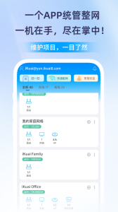 爱快e云app