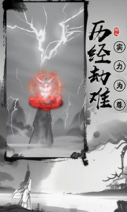 渡劫模拟器修仙游戏