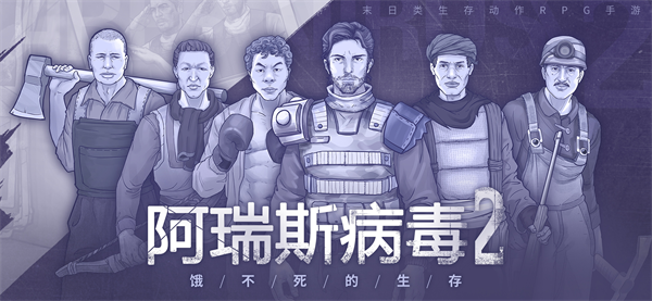 阿瑞斯病毒2vivo版