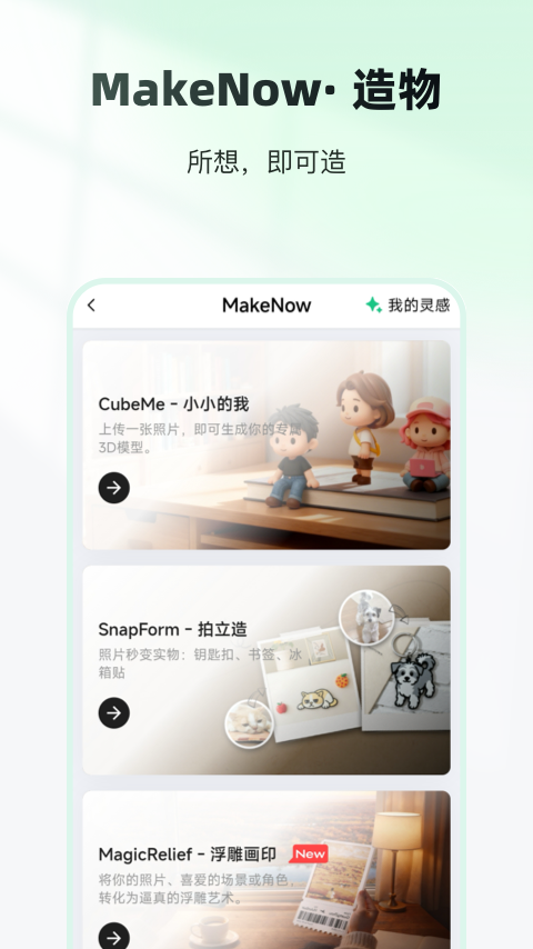 创想云3d打印手机版