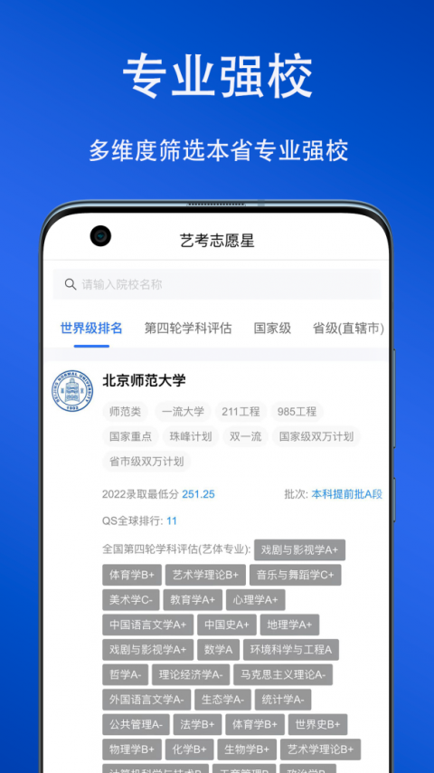 艺考志愿星官方版