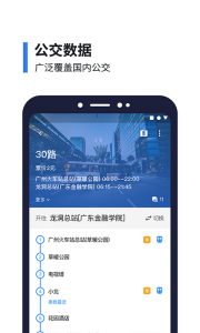 8684实时公交app