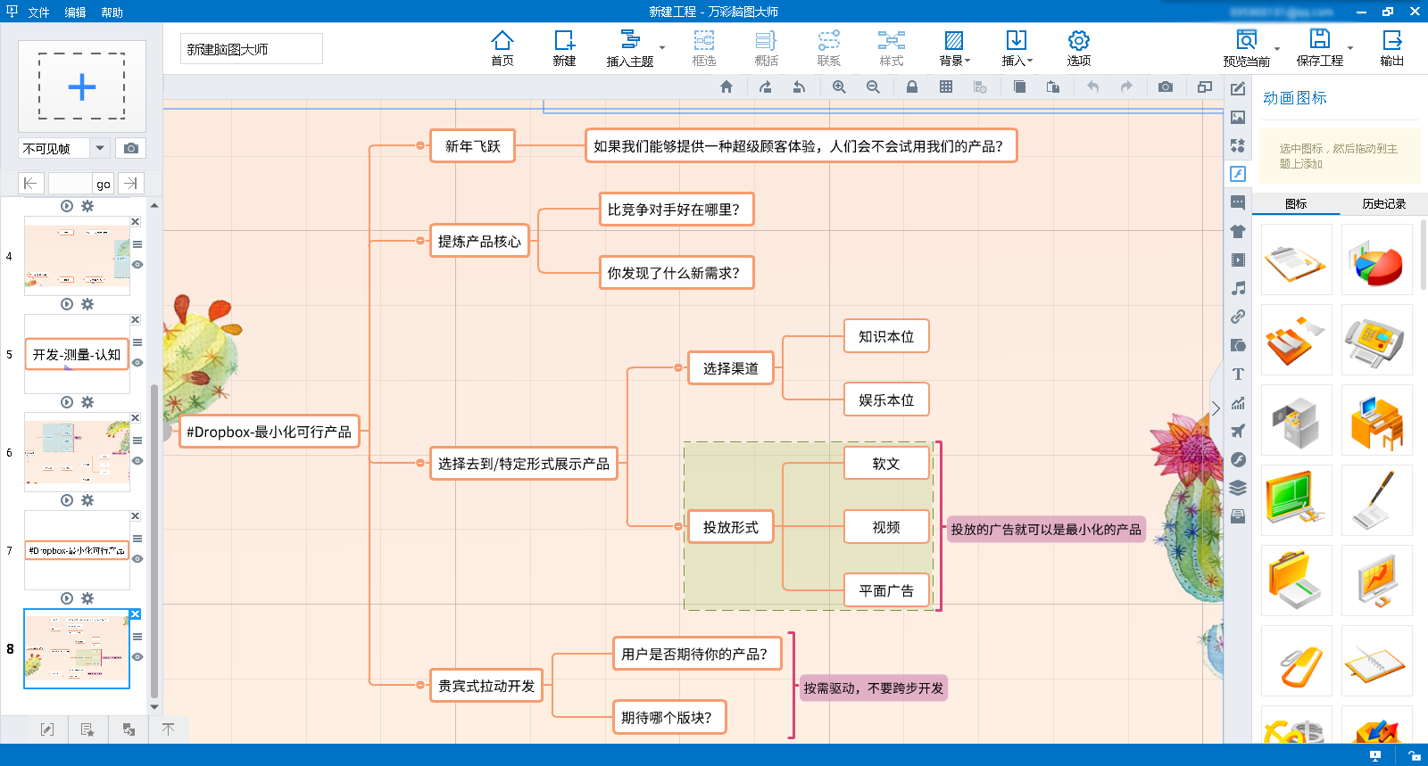 万彩脑图大师
