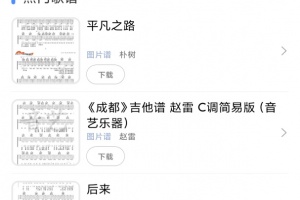 靠谱吉他谱最新版
