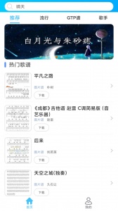 靠谱吉他谱最新版