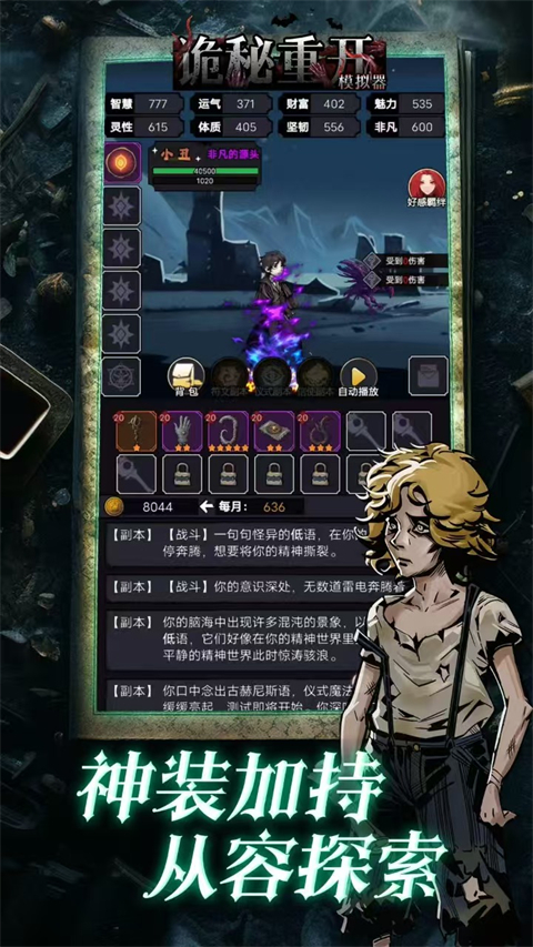 诡秘重开模拟器手机版