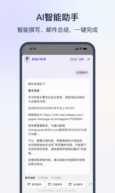 网易外贸通app
