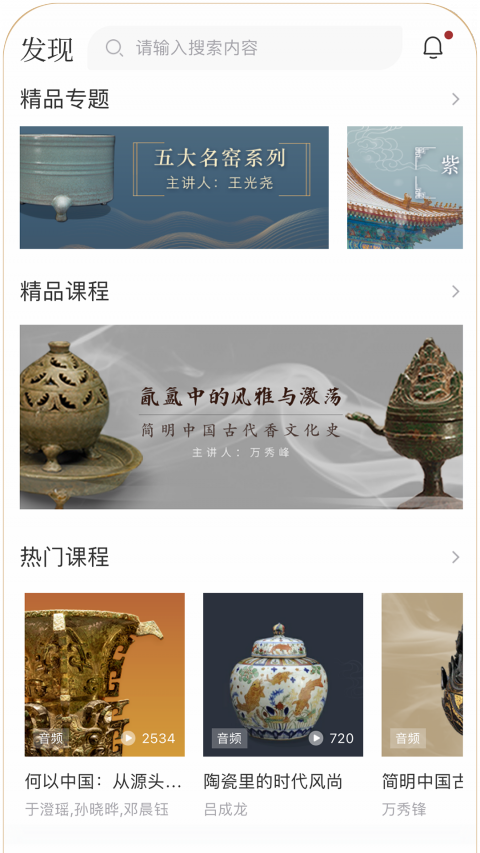 故宫云课安卓版