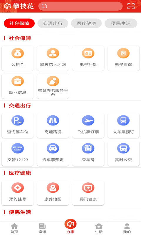 攀枝花手机台